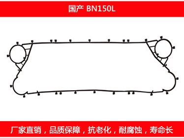 BN150L 國產可拆式板式草莓视频污污污污密封墊片