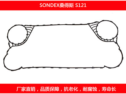 S121 國產板式草莓视频污污污污密封墊片