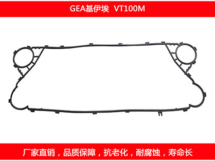VT100M 國產板式草莓视频污污污污密封墊片