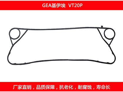VT20P 國產板式草莓视频污污污污密封墊片